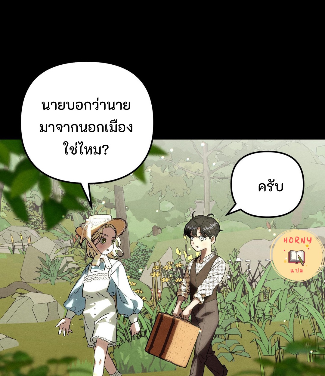 To My Beloved Master(ถึงนายท่านที่รัก) ตอนที่ 18 - รูปที่ 2
